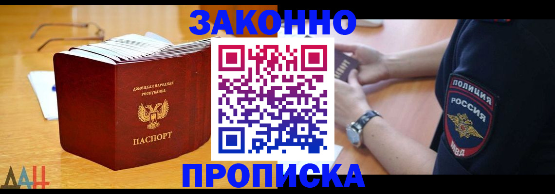 временная регистрация законно в Новосибирской области